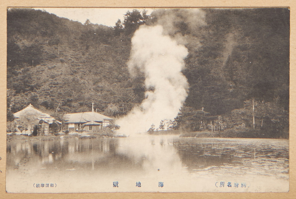 作品画像:(別府名所)海地獄