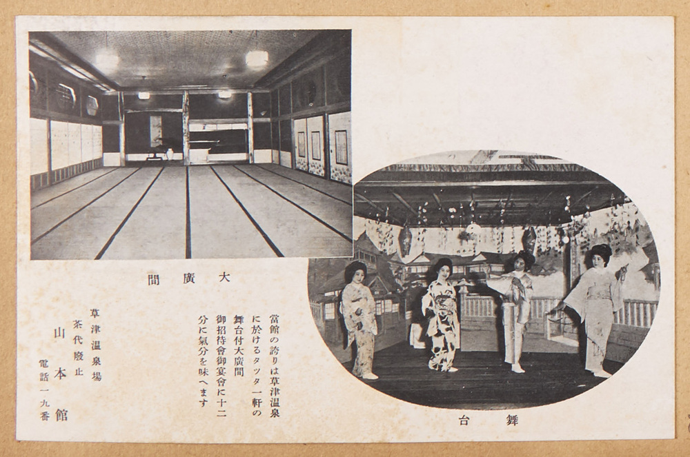 作品画像:草津温泉 山本館・大広間・舞台