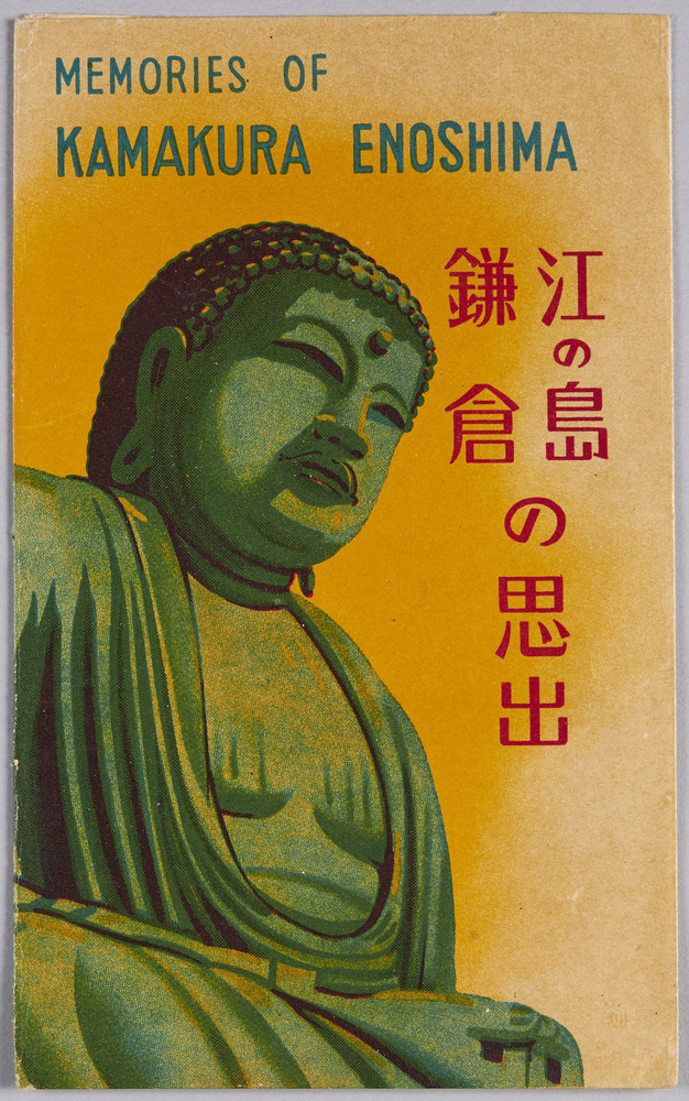 作品画像:絵葉書 袋 江の島 鎌倉の思い出