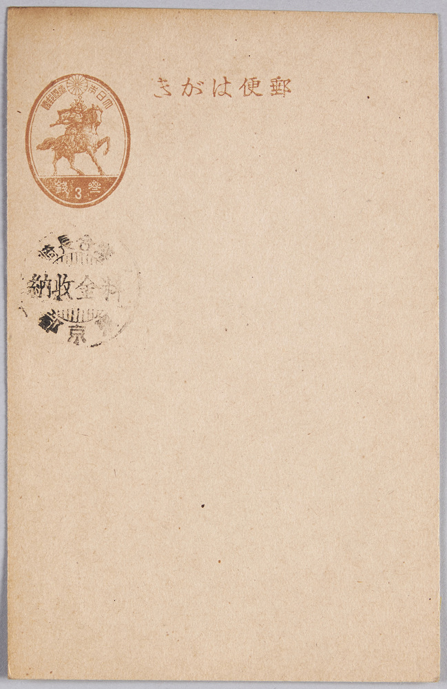 作品画像:官製葉書(三銭)