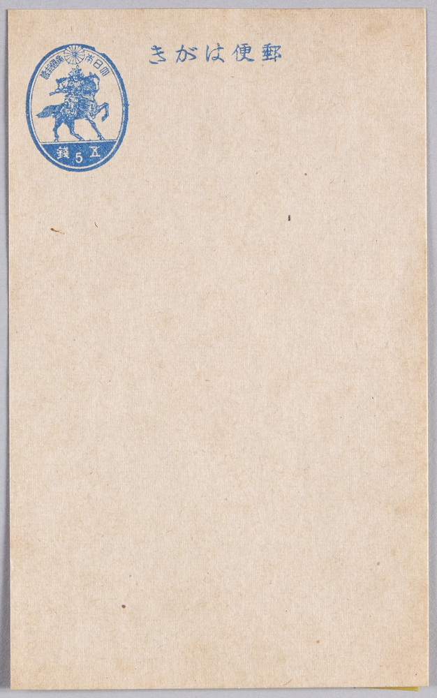 作品画像:官製葉書(五銭)