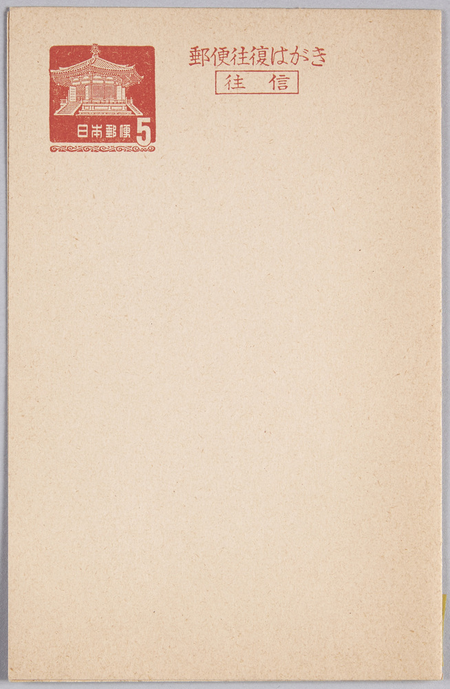 作品画像:官製往復葉書(各5円)