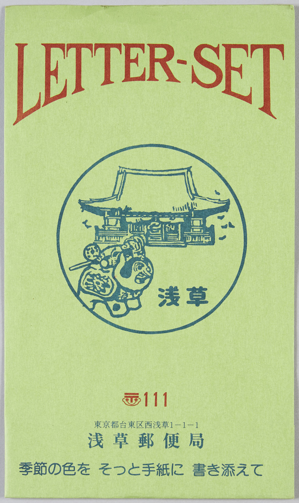 作品画像:節分 浅草寺豆まき レターセット
