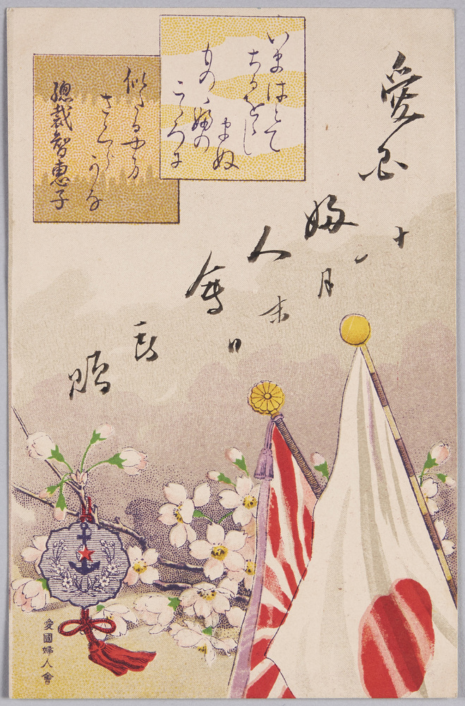 作品画像:愛国婦人会