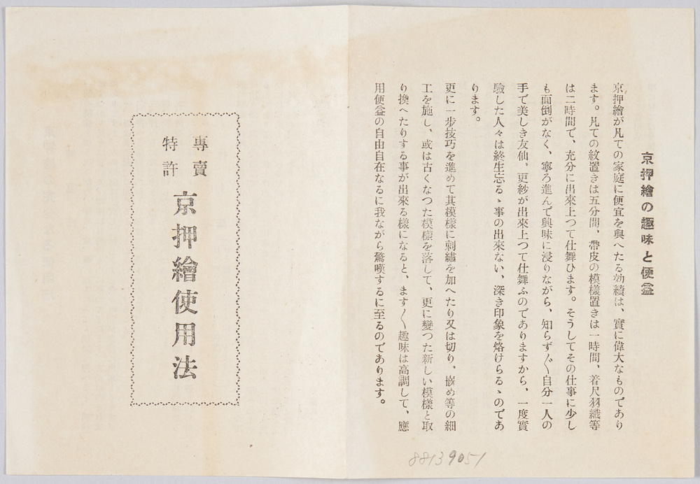 作品画像:京押絵使用法
