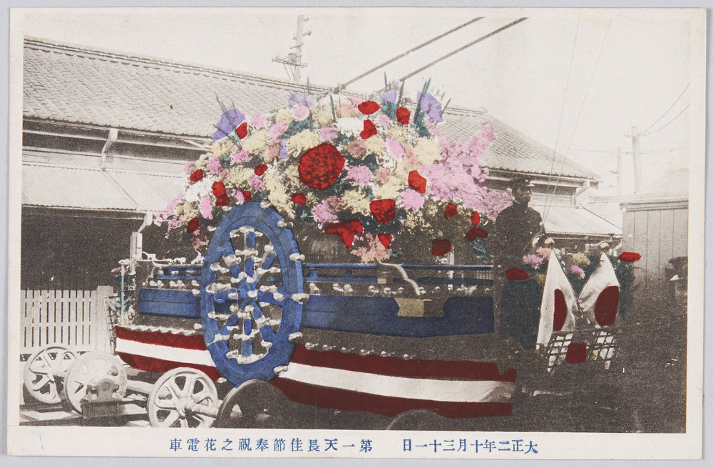作品画像:大正二年十月三十一日 第一天長佳節奉祝之花電車