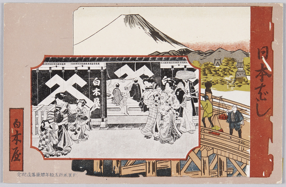 作品画像:白木屋呉服店 創業二百五十年増築落成記念