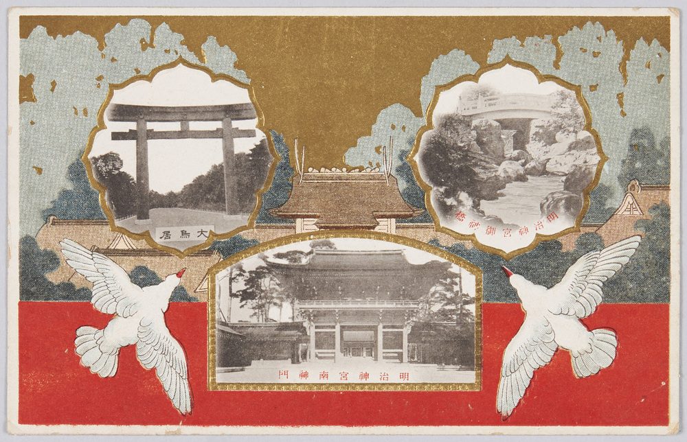 作品画像:明治神宮鎮座祭記念 明治神宮南神門、明治神宮御神橋、大鳥居
