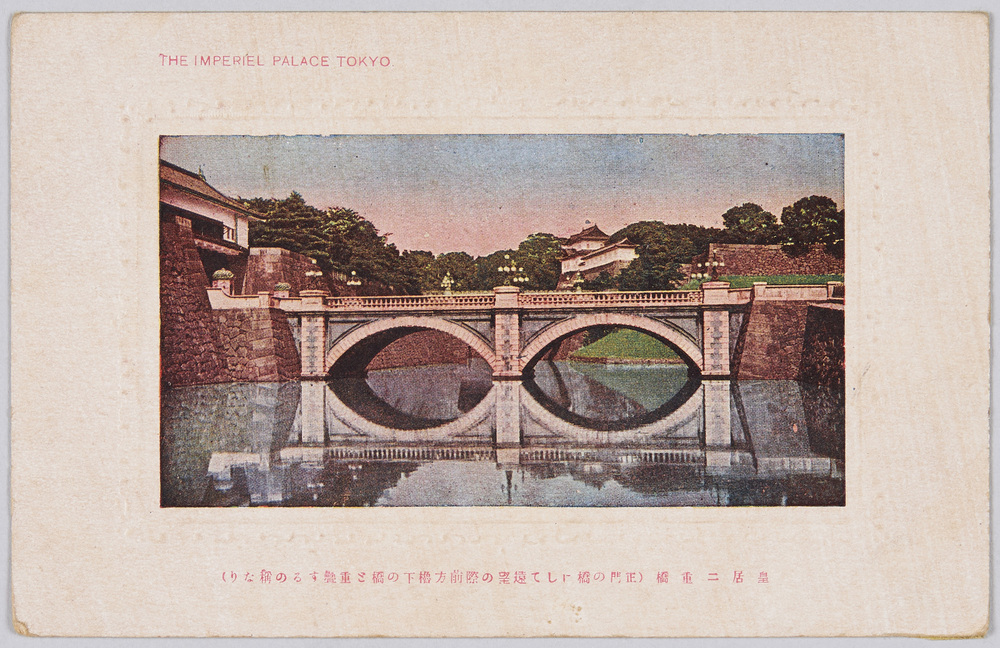 作品画像:皇居二重橋(正門の橋にして遠望の際前方櫓下の橋と重畳するの称なり)