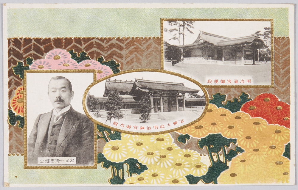 作品画像:明治神宮鎮座祭紀念 明治神宮御便殿、官弊大社明治神宮御本殿、宮司一条実輝公
