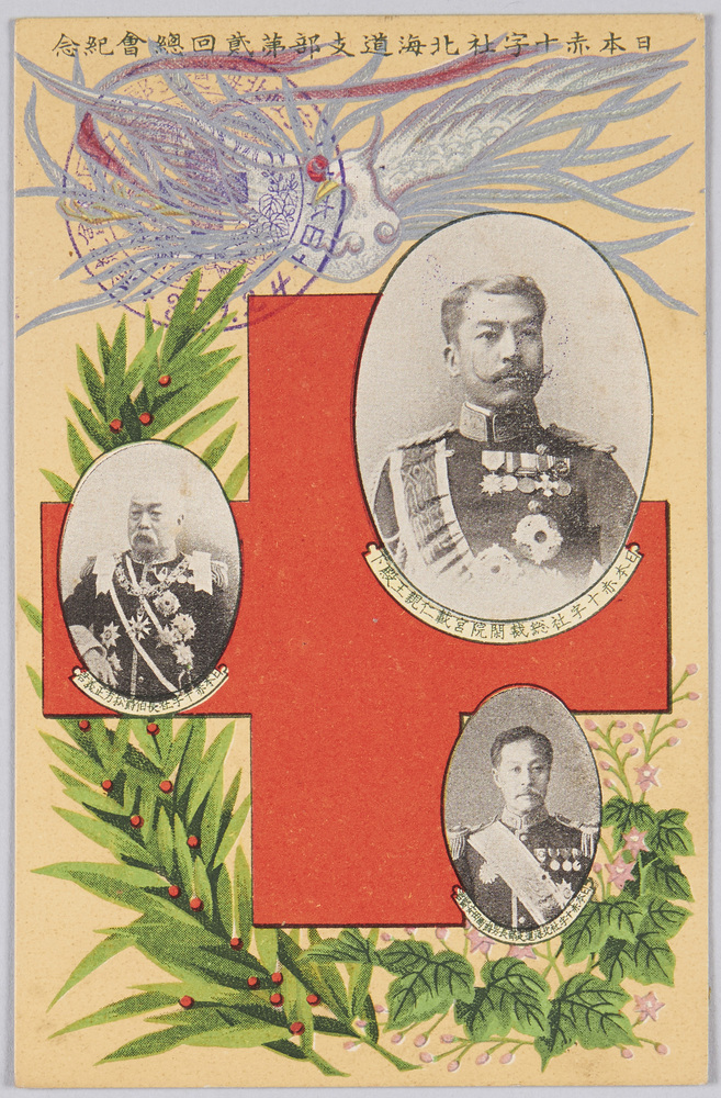作品画像:日本赤十字社北海道支部第二回総会紀念