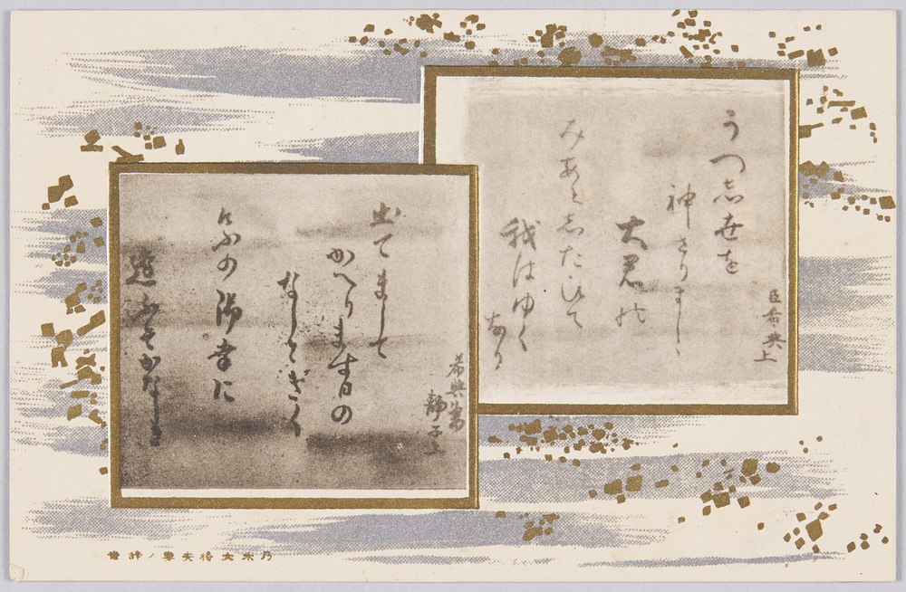 作品画像:乃木大将夫妻ノ辞世