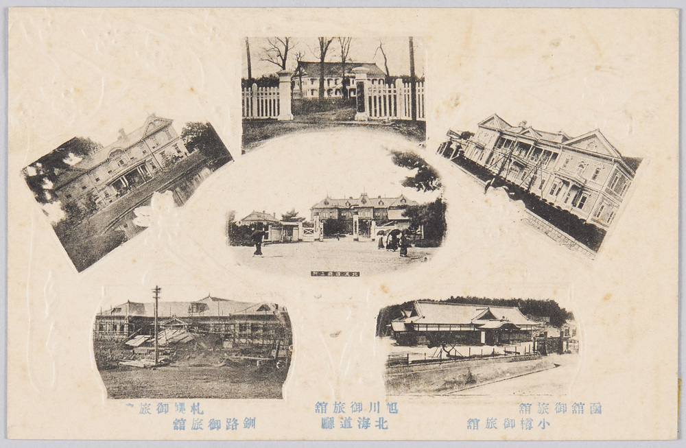 作品画像:函館御旅館、小樽御旅館、旭川御旅館、北海道庁、札幌御旅館、釧路御旅館