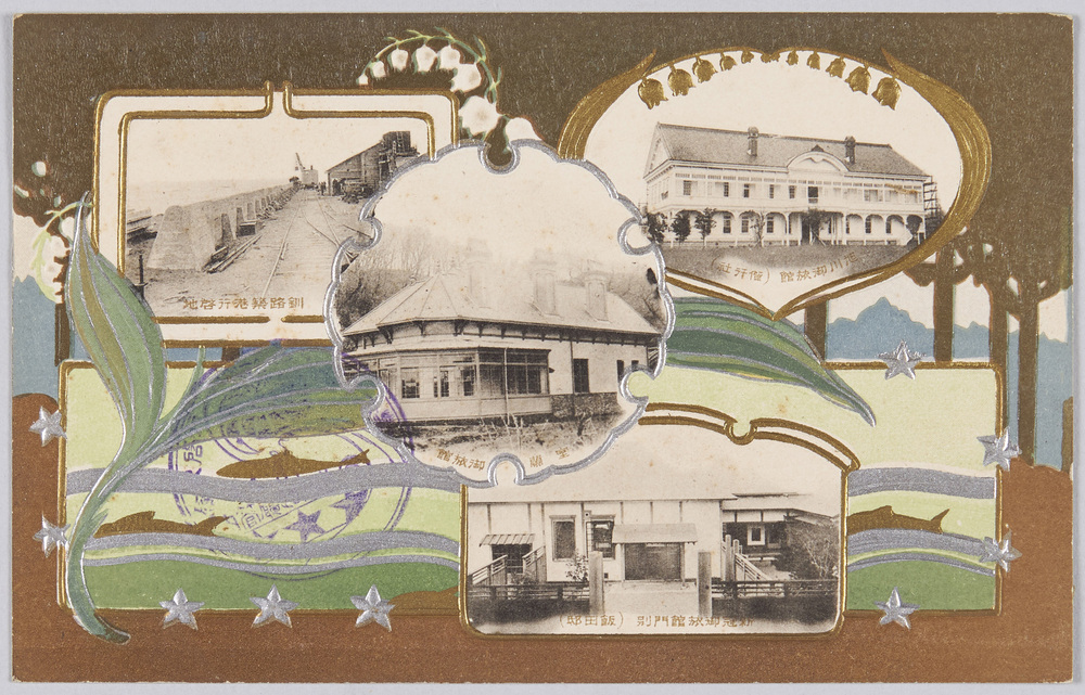 作品画像:旭川御旅館(偕行社)、室蘭御旅館、新冠御旅館門別(飯田邸)、釧路築港行啓地