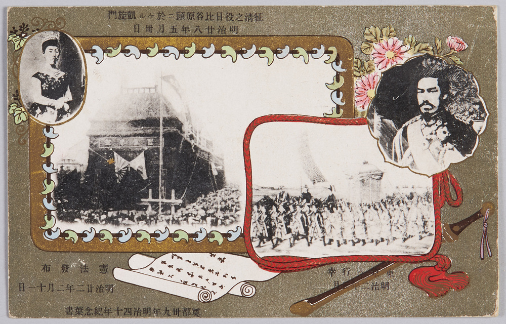 作品画像:奠都三十九年明治四十年紀念葉書(東京へ行幸明治二年三月、明治憲法発布明治二十二年二月十一日、征清之役日比谷原頭ニ於ケル凱旋門明治二十八年五月三十日)