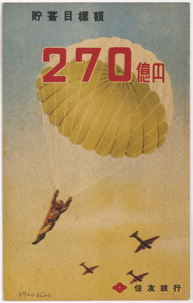 作品画像:貯蓄目標額 270億円