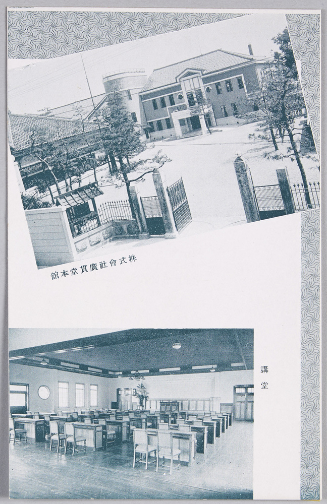 作品画像:配置売薬元祖 株式会社広貫堂絵はがき