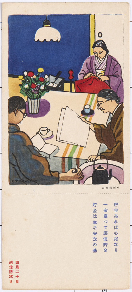 作品画像:中西利雄画 四月二十日逓信記念日(郵便貯金絵葉書)