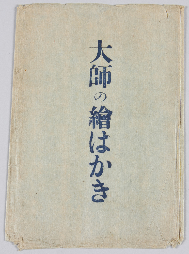 作品画像:川崎大師の絵はがき