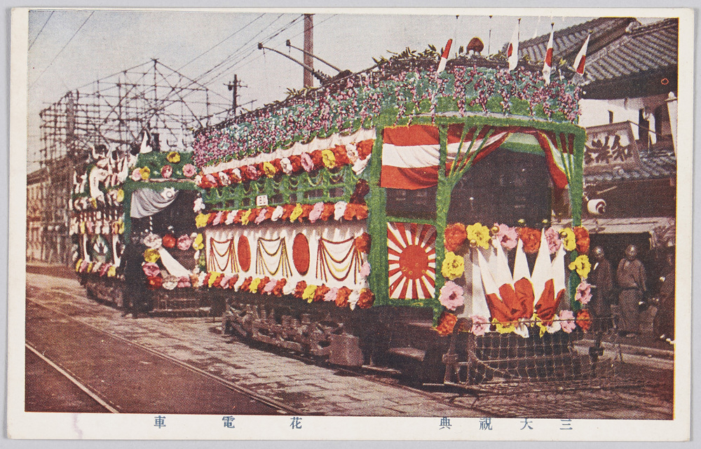 作品画像:三大祝典 花電車