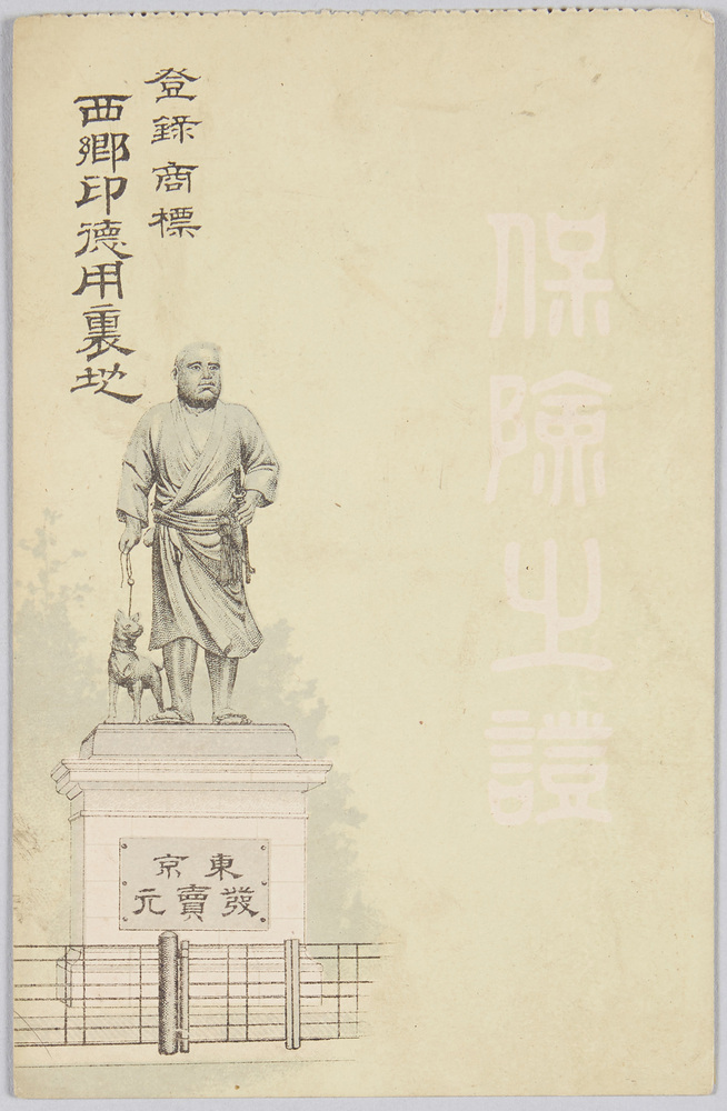 作品画像:保険之証