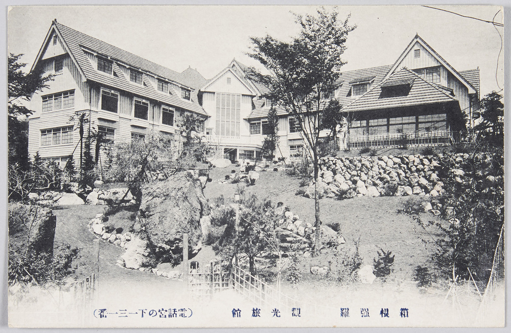 作品画像:箱根強羅 観光旅館