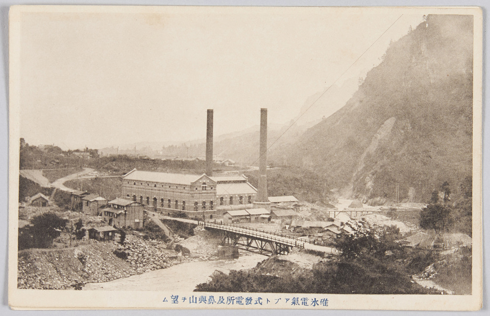 作品画像:碓氷電気アプト式発電所及鼻曲山ヲ望ム