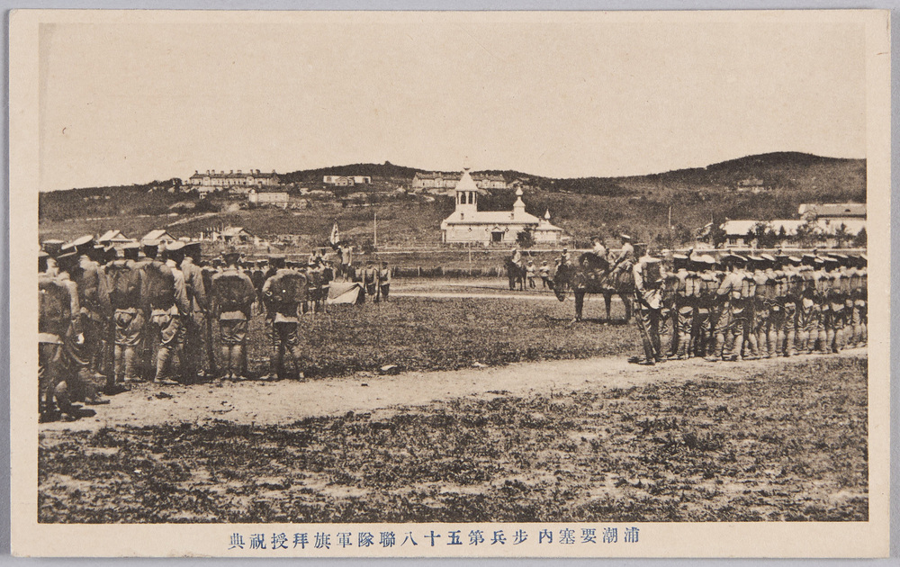 作品画像:浦潮要塞内歩兵第五十八連隊軍旗拝受祝典