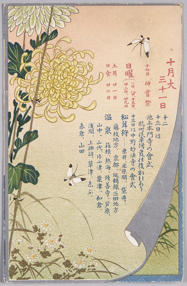 作品画像:中部鉄道沿線行事案内(池上本門寺の会式及び松茸狩、温泉)