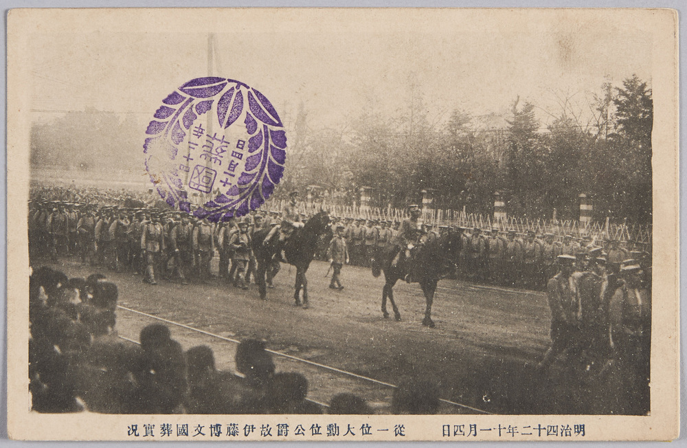作品画像:明治四十二年十一月四日 従一位大勲位公爵故伊藤博文国葬実況