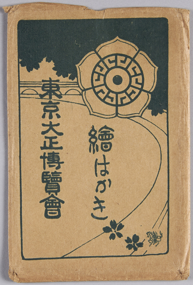 作品画像:東京大正博覧会絵はかき