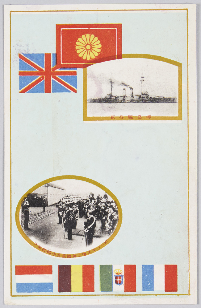 作品画像:皇太子欧州五カ国外遊 御召艦香取 ポ-ツマス港ニ英国皇太子御出迎フ