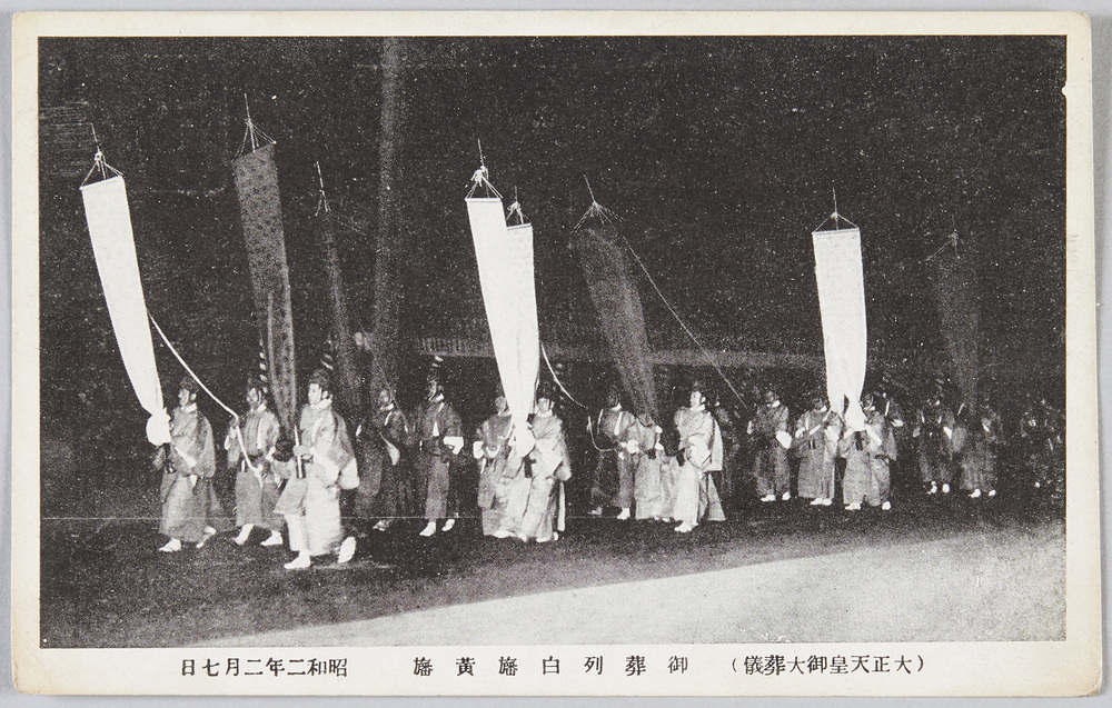 作品画像:大正天皇御大葬儀