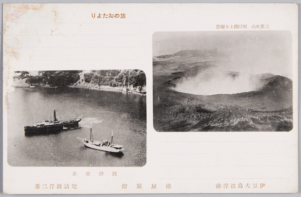 作品画像:旅のおたより 伊豆大島波浮港 港屋旅館