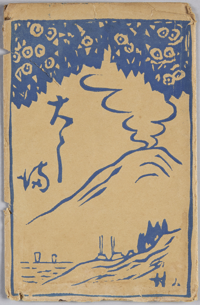 作品画像:絵葉書 袋 大しま