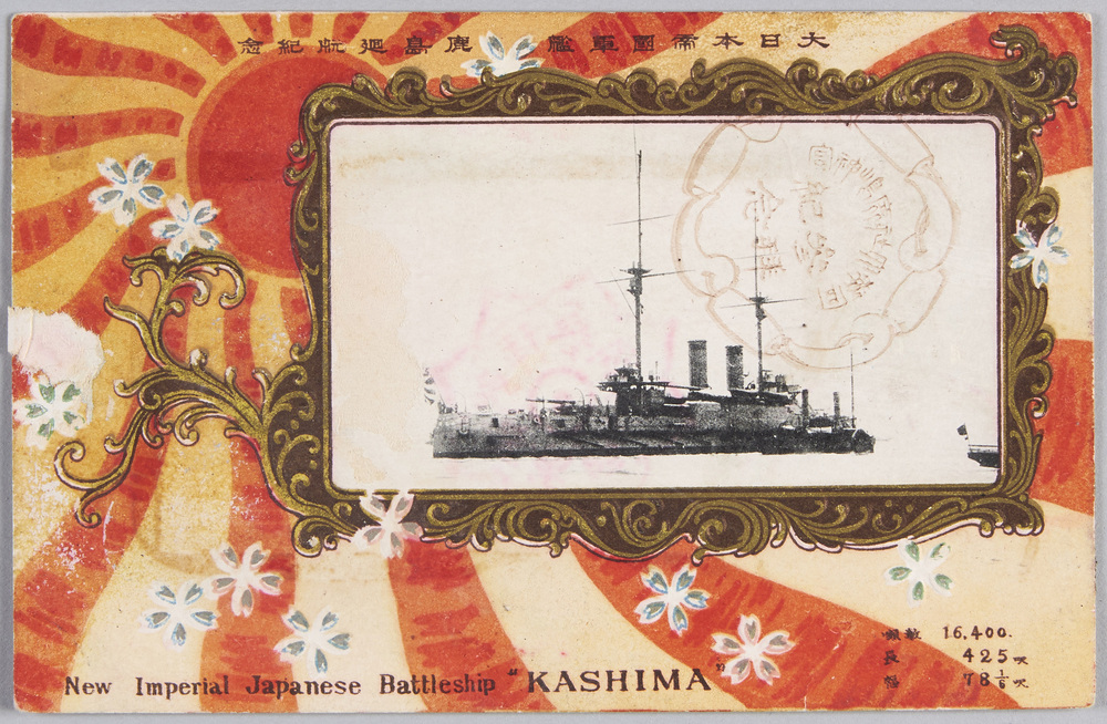 作品画像:大日本帝国軍艦 鹿島廻航紀念 New Imperial Japanese Battleship“KASHIMA”