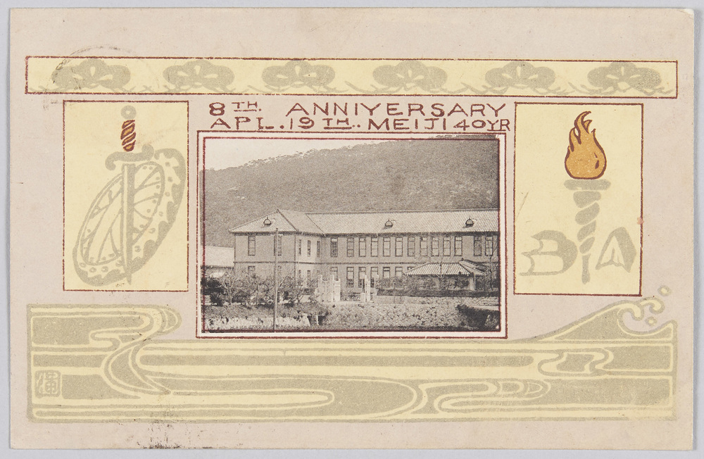 作品画像:第六高等学校創立八周年紀念(8TH.ANNIVERSARY APL.19TH.MEIJI 40YR )