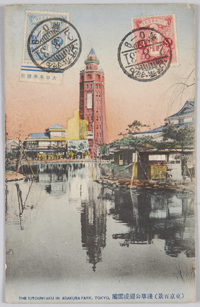 作品画像:(東京百景)浅草公園凌雲閣