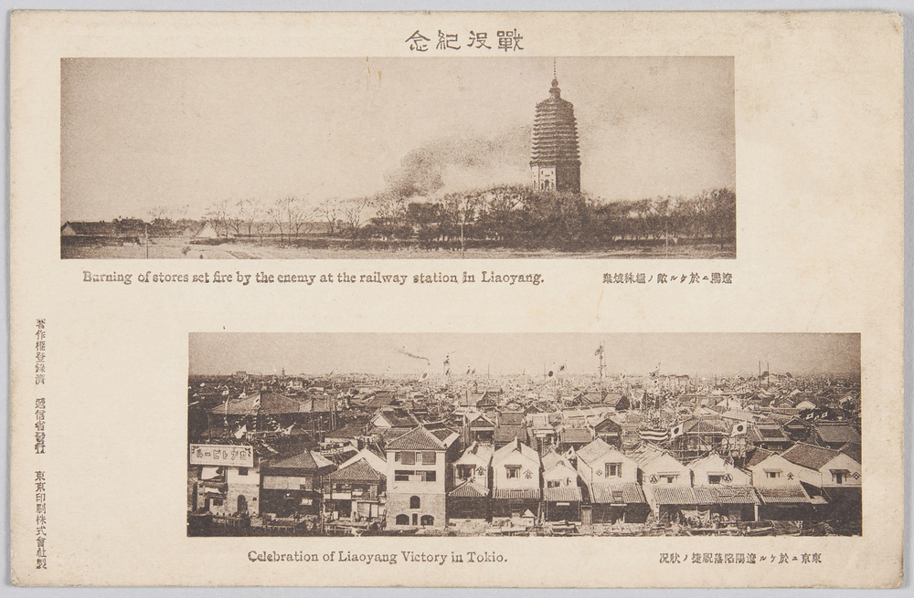 作品画像:戦役紀念 僚陽二於ケル歩兵ノ戦闘