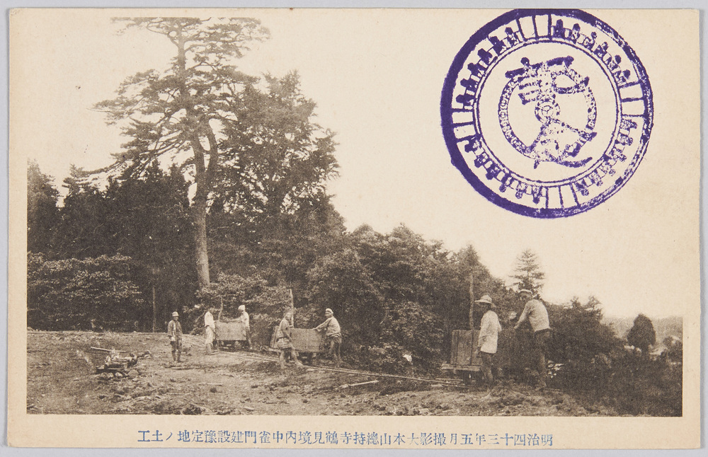 作品画像:明治四十三年五月撮影 大本山総持寺鶴見境内中雀門建設予定地ノ土工
