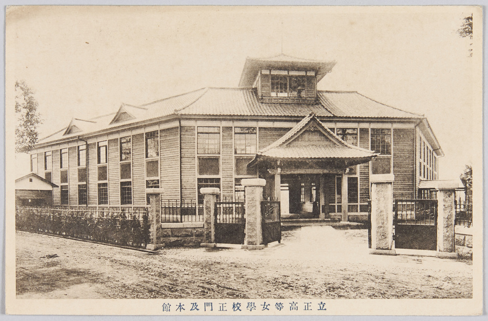 作品画像:立正高等女学校正門及本館