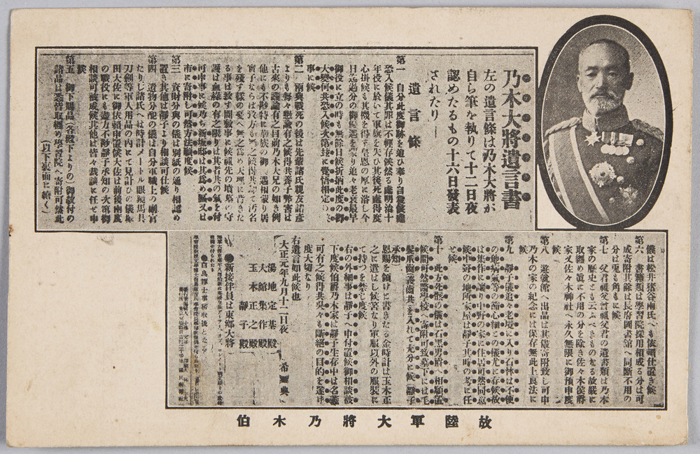 作品画像:故陸軍大将乃木伯
