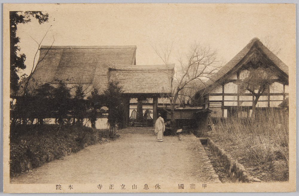 作品画像:甲斐国 休息山立正寺