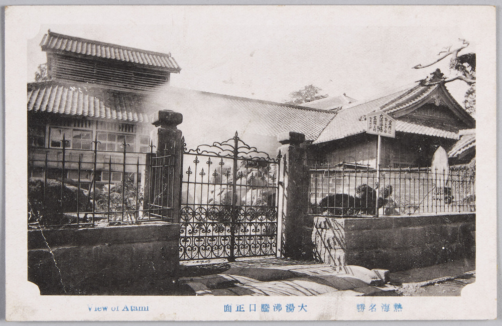 作品画像:熱海名勝 大湯沸騰口正面