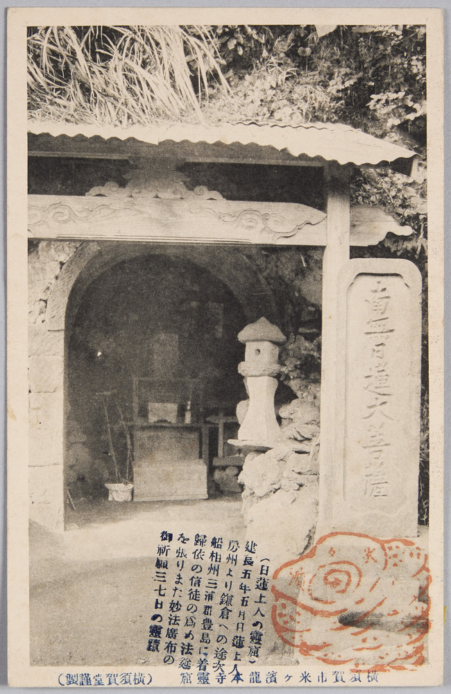 作品画像:横須賀市米ヶ浜龍本寺霊窟