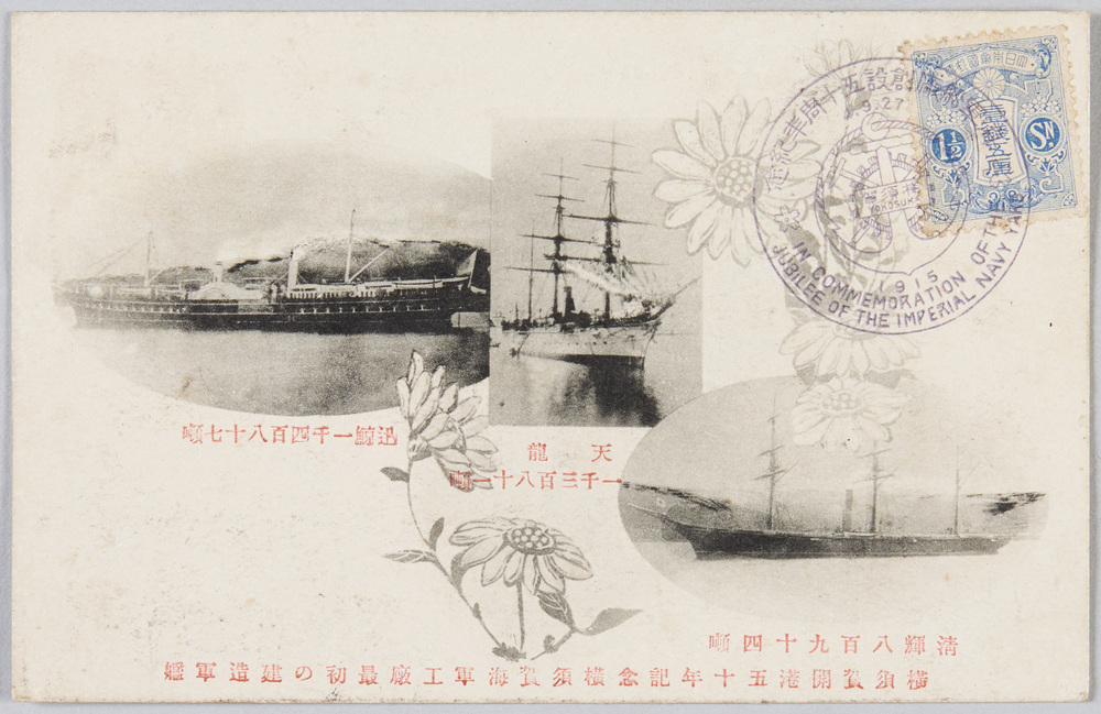 作品画像:横須賀開港五十年記念