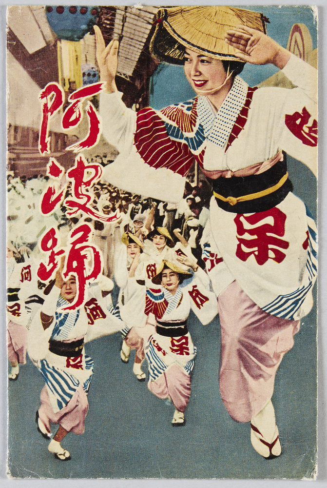 作品画像:阿波踊
