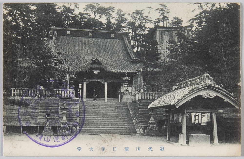 作品画像:寂光山龍口寺大堂
