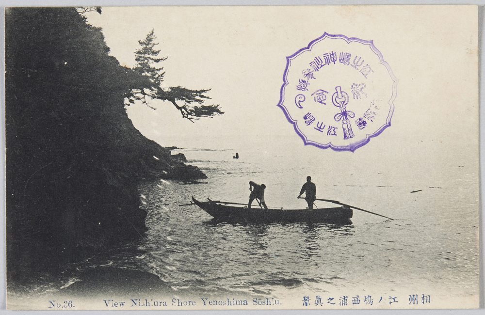 作品画像:相州 江ノ島西浦之真景