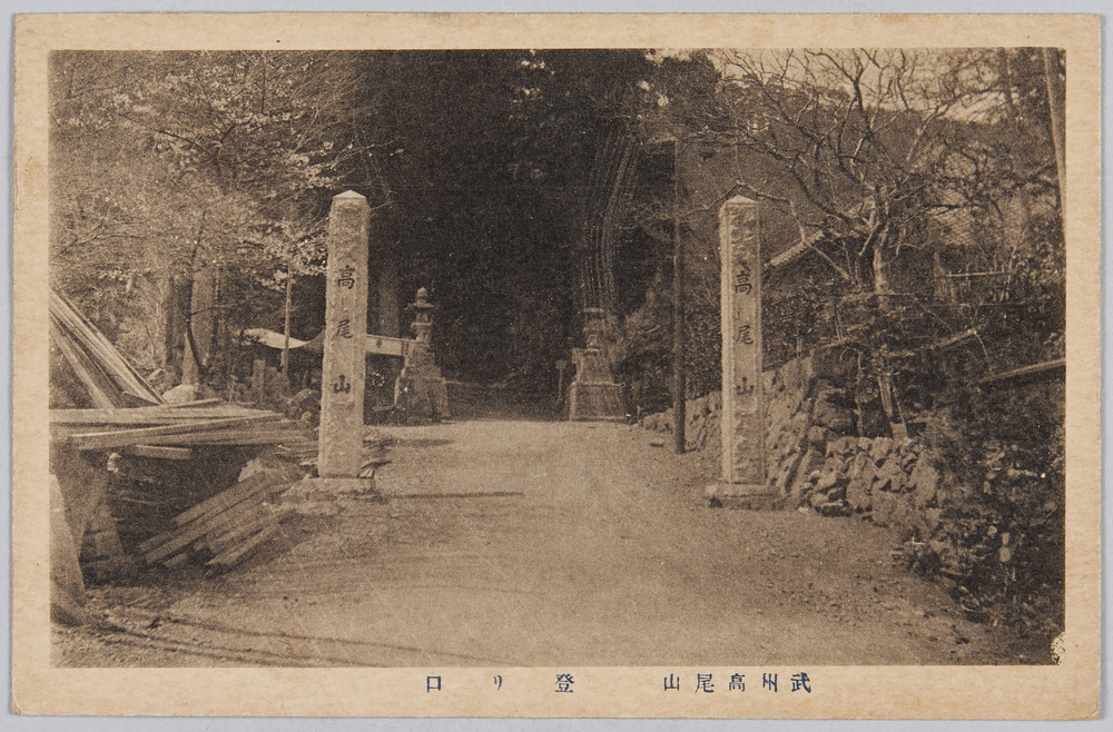 作品画像:武州高尾山